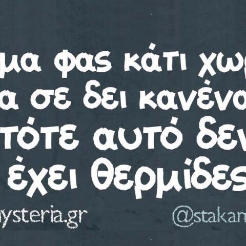 Αστεία memes, ατάκες, βίντεο, virals που ανέβηκαν στο διαδίκτυο και μας έκαναν να γελάσουμε