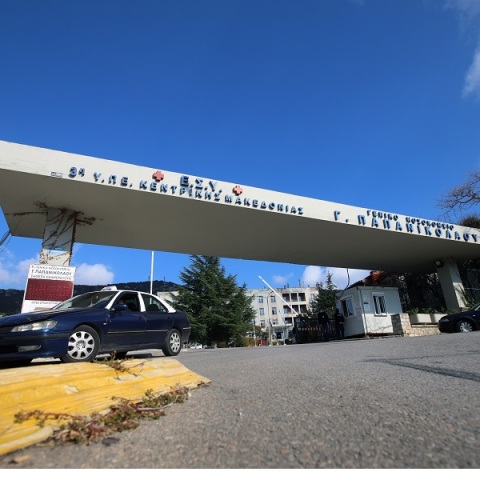 Νοσοκομείο «Παπανικολάου»