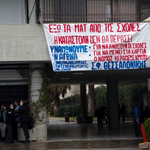 Φοιτητές απέκλεισαν την πρυτανεία
