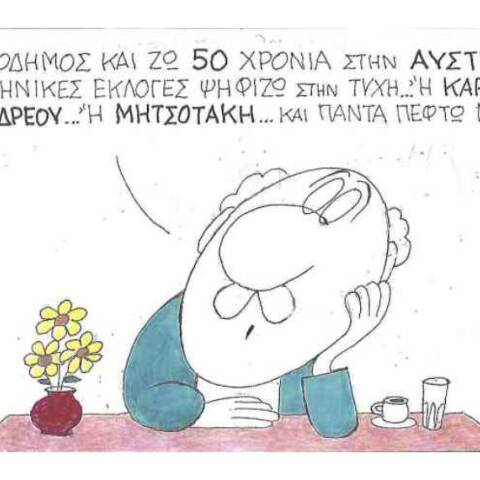 Η γελοιογραφία του ΚΥΡ για τους απόδημους Έλληνες και την ψήφο τους στις εκλογές