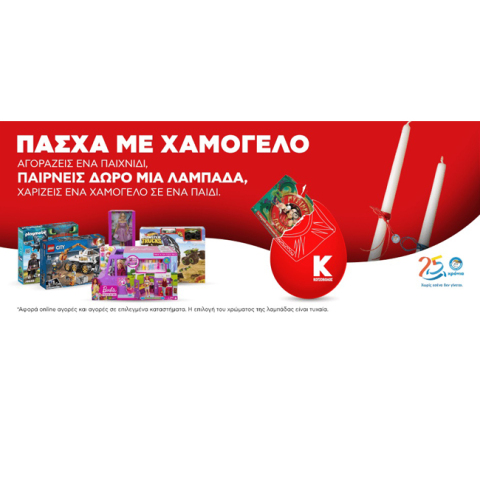 Κωτσόβολος, «Το Χαμόγελο του Παιδιού»