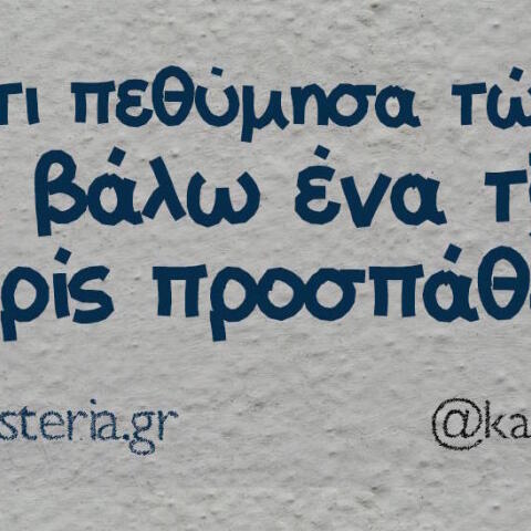 Αστεία memes, ατάκες, βίντεο, virals που ανέβηκαν στο διαδίκτυο και μας έκαναν να γελάσουμε