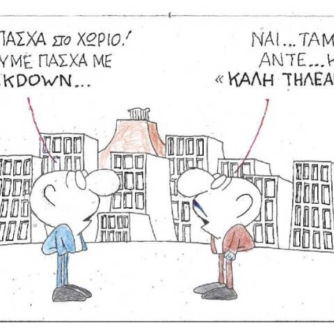 Η γελοιογραφία του ΚΥΡ για το Lockdown και το Πάσχα στο χωριό