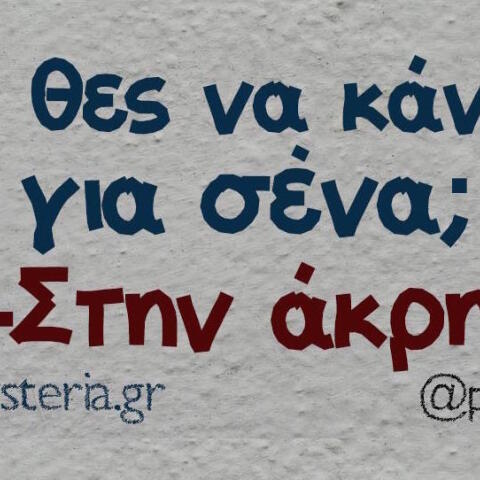 Αστεία memes, ατάκες, βίντεο, virals που ανέβηκαν στο διαδίκτυο και μας έκαναν να γελάσουμε