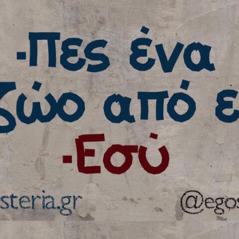 Αστεία memes, ατάκες, βίντεο, virals που ανέβηκαν στο διαδίκτυο και μας έκαναν να γελάσουμε