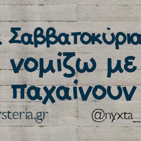 Αστεία memes, ατάκες, βίντεο, virals που ανέβηκαν στο διαδίκτυο και μας έκαναν να γελάσουμε