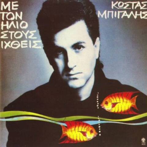 «Ρίνα Κατερίνα» του Κώστα Μπίγαλη