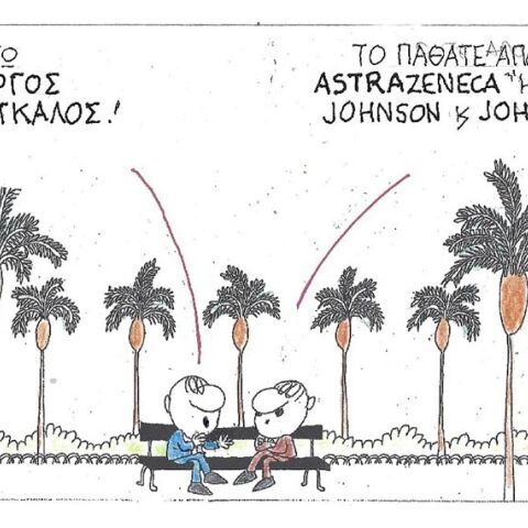 Η γελοιογραφία του ΚΥΡ για τον Γιώργο Κατρούγκαλο και τα εμβόλια AstraZeneca και Johnson&Johnson