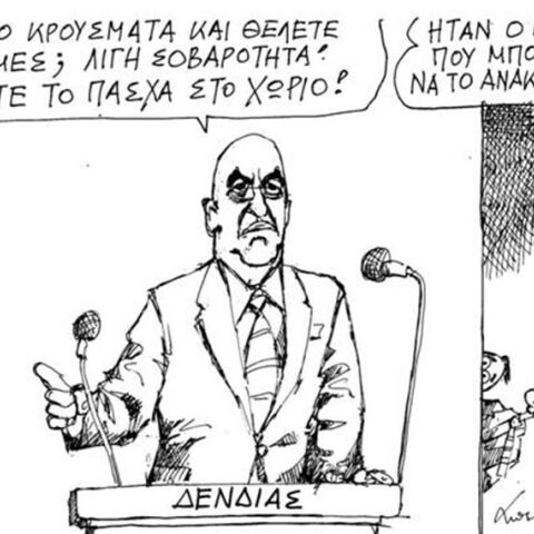 Γελοιογραφία Ανδρέα Πετρουλάκη με τον Δένδια