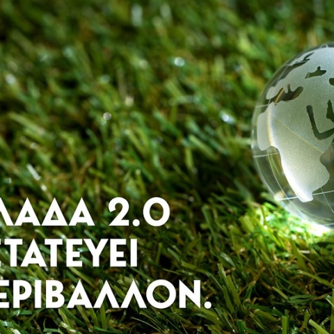 Παγκόσμια Ημέρα της Γης