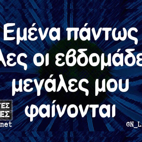 Αστεία memes, ατάκες, βίντεο, virals που ανέβηκαν στο διαδίκτυο και μας έκαναν να γελάσουμε