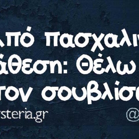 Αστεία memes, ατάκες, βίντεο, virals που ανέβηκαν στο διαδίκτυο και μας έκαναν να γελάσουμε