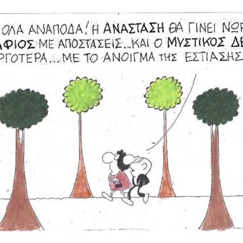 Η γελοιογραφία του ΚΥΡ για τα μέτρα κατά του κορωνοιού, το Πάσχα και το άνοιγμα της εστίασης