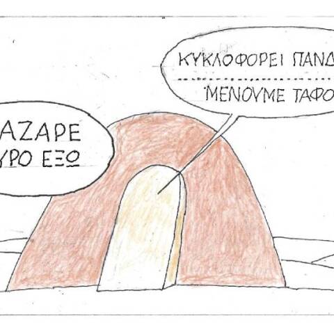 Η γελοιογραφία του ΚΥΡ για τα μέτρα κατά του κορωνοιού την περίοδο του Πάσχα