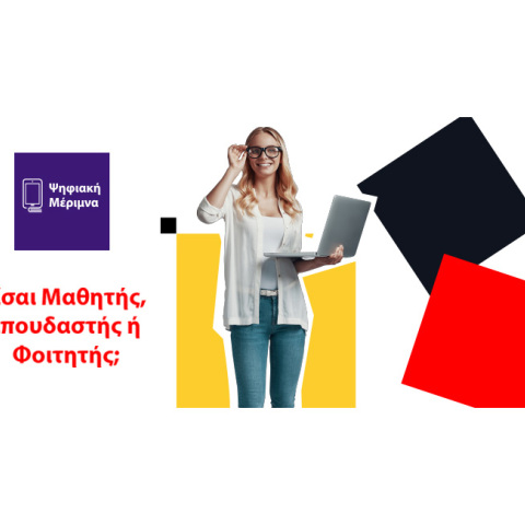 Η Active συμμετέχει στο Πρόγραμμα Ψηφιακής Μέριμνας VOUCHER €200