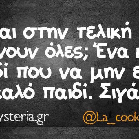 Αστεία memes, ατάκες, βίντεο, virals που ανέβηκαν στο διαδίκτυο και μας έκαναν να γελάσουμε