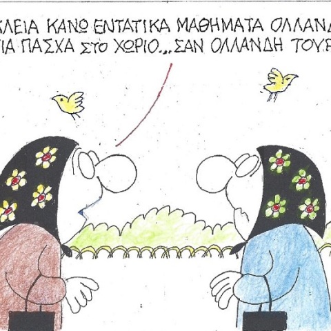 Γελοιογραφία του ΚΥΡ για το Πάσχα 2021 και τις μετακινήσεις