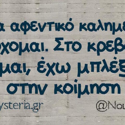 Αστεία memes, ατάκες, βίντεο, virals που ανέβηκαν στο διαδίκτυο και μας έκαναν να γελάσουμε