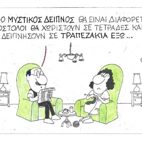 Η γελοιογραφία του ΚΥΡ για την εστίαση και το Πάσχα  του 2021