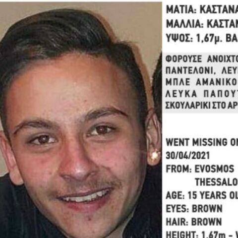 Εξαφάνιση 15χρονου στη Θεσσαλονίκη 