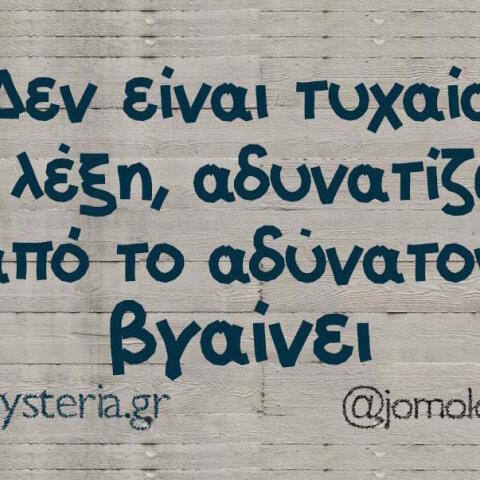 Αστεία memes, ατάκες, βίντεο, virals που ανέβηκαν στο διαδίκτυο και μας έκαναν να γελάσουμε