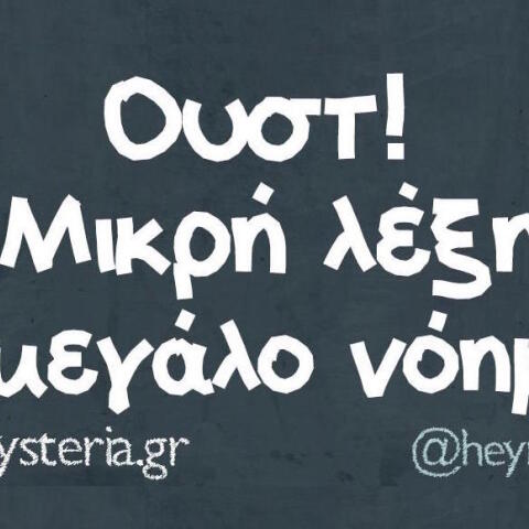 Αστεία memes, ατάκες, βίντεο, virals που ανέβηκαν στο διαδίκτυο και μας έκαναν να γελάσουμε