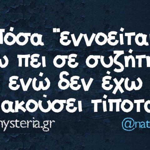 Αστεία memes, ατάκες, βίντεο, virals που ανέβηκαν στο διαδίκτυο και μας έκαναν να γελάσουμε