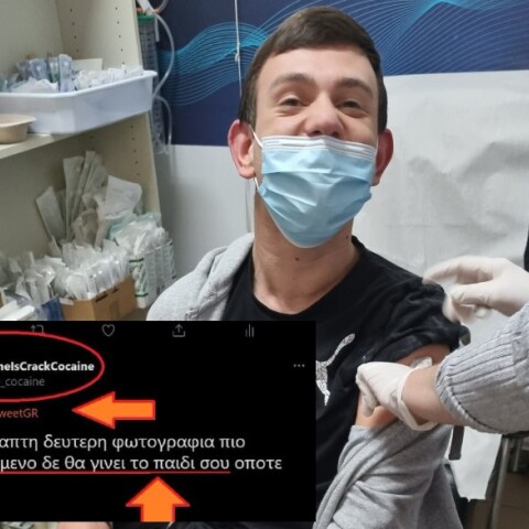 Αρνητής των εμβολιασμών σε υβριστική επίθεση εναντίον ΑμΕΑ που εμβολιάστηκε