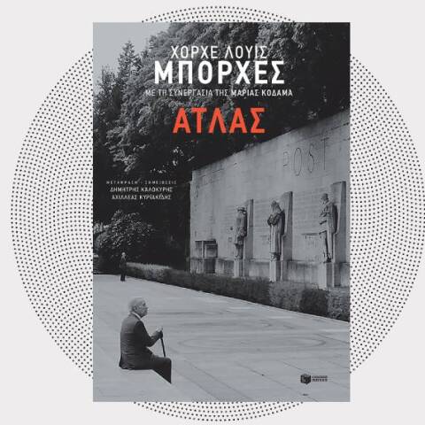 Το βιβλίο «Άτλας» του Χόρχε Λουίς Μπόρχες κυκλοφορεί από τις εκδόσεις Πατάκη