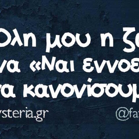 Αστεία memes, ατάκες, βίντεο, virals που ανέβηκαν στο διαδίκτυο και μας έκαναν να γελάσουμε