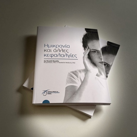 Σε όλα τα ερωτήματα για την ημικρανία απαντά δωρεάν ψηφιακό βιβλίο 