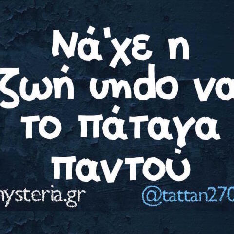 Αστεία memes, ατάκες, βίντεο, virals που ανέβηκαν στο διαδίκτυο και μας έκαναν να γελάσουμε