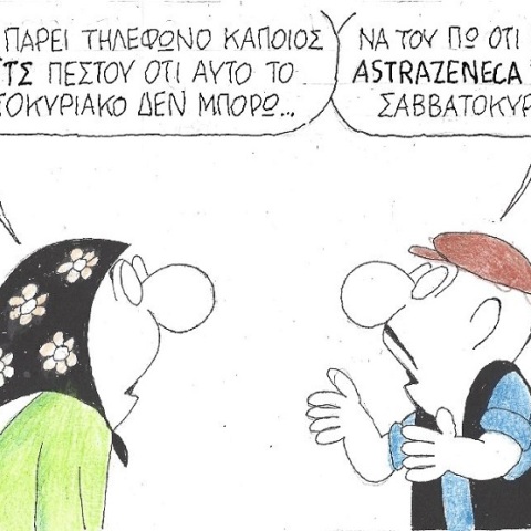 Σκίτσο του ΚΥΡ για τον εμβολιασμό με AstraZeneca