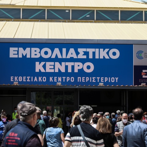 Εμβολιαστικό κέντρο