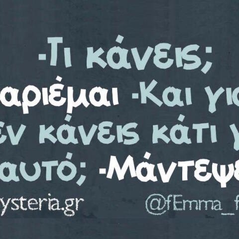 Αστεία memes, ατάκες, βίντεο, virals που ανέβηκαν στο διαδίκτυο και μας έκαναν να γελάσουμε