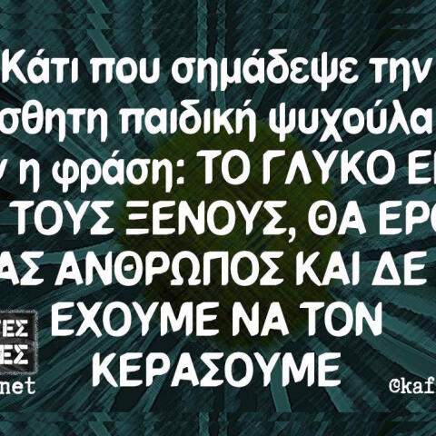 Αστεία memes, ατάκες, βίντεο, virals που ανέβηκαν στο διαδίκτυο και μας έκαναν να γελάσουμε