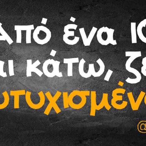 Αστεία memes, ατάκες, βίντεο, virals που ανέβηκαν στο διαδίκτυο και μας έκαναν να γελάσουμε