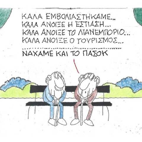 Η γελοιογραφία του ΚΥΡ για το άνοιγμα εστίασης, λιανεμπορίου και τουρισμού