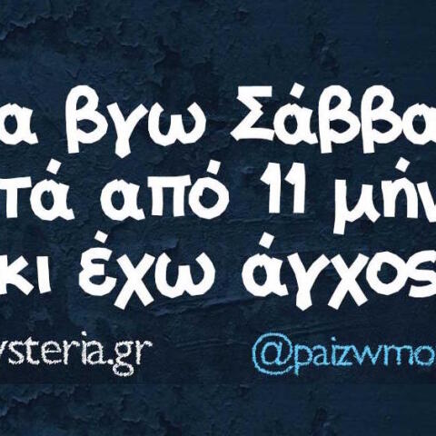 Αστεία memes, ατάκες, βίντεο, virals που ανέβηκαν στο διαδίκτυο και μας έκαναν να γελάσουμε