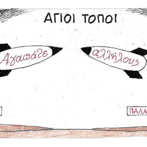 Η γελοιογραφία του ΚΥΡ για τις εχθροπραξίες στη Λωρίδα της Γάζας