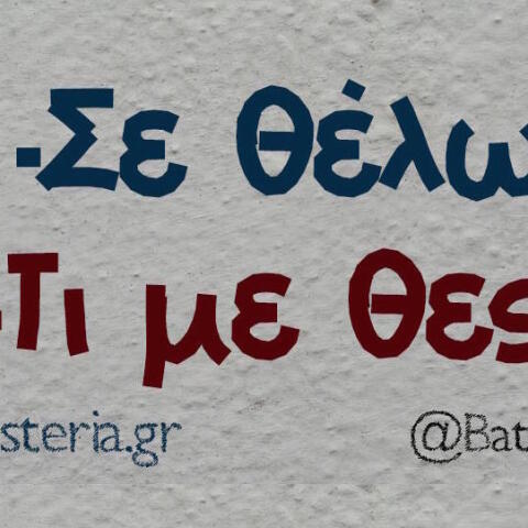 Αστεία memes, ατάκες, βίντεο, virals που ανέβηκαν στο διαδίκτυο και μας έκαναν να γελάσουμε