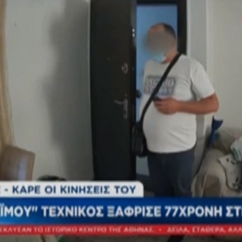Χαλκίδα: Άνδρας προσποιείται τον τεχνικό της ΔΕΗ και κλέβει τα κοσμήματα ηλικιωμένης