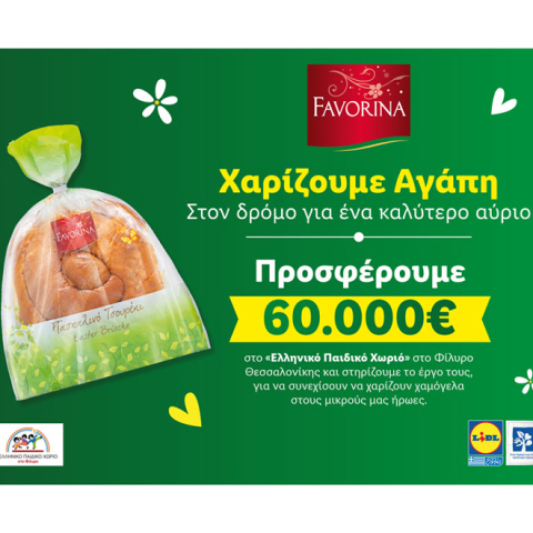 H Lidl Ελλάς χαρίζει αγάπη στον δρόμο για ένα καλύτερο αύριο