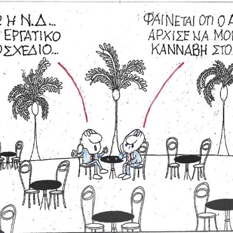 Γελοιογραφία του ΚΥΡ για το νέο εργατικό νομοσχέδιο