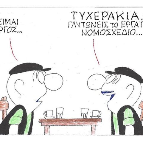 Η γελοιογραφία του ΚΥΡ για το νέο Εργασιακό Νομοσχέδιο