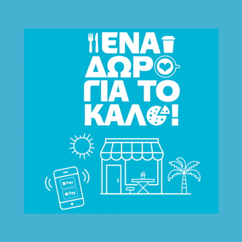 Ακόμη «Ένα δώρο για το καλό» από την Edenred