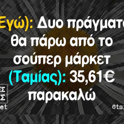 Αστεία memes, ατάκες, βίντεο, virals που ανέβηκαν στο διαδίκτυο και μας έκαναν να γελάσουμε