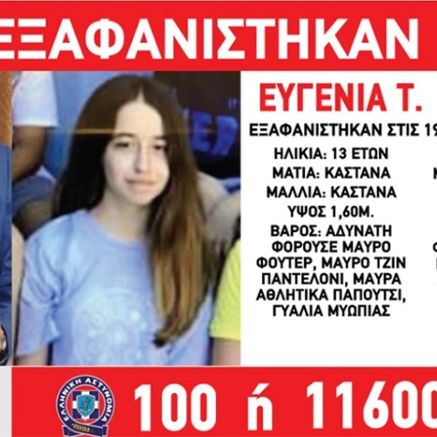 Εξαφάνιση δύο 13χρονων κοριτσιών στον Βόλο  