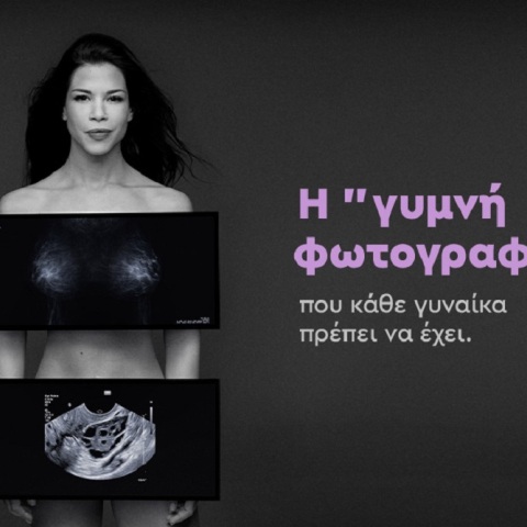 Το νέο μήνυμα της ενημερωτικής εκστρατείας “forHER” της Roche