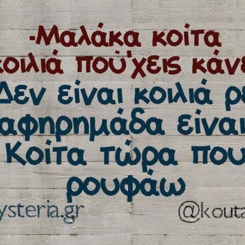 Αστεία memes, ατάκες, βίντεο, virals που ανέβηκαν στο διαδίκτυο και μας έκαναν να γελάσουμε